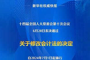 克鲁泽：科瓦奇的性格很灾难，他到哪里都靠打压领袖球员来立威