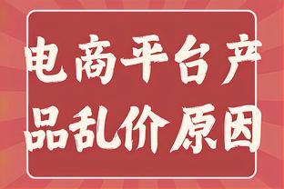 差一口气！乔治18中8砍下22分4板3助 攻坚阶段没打动浓眉